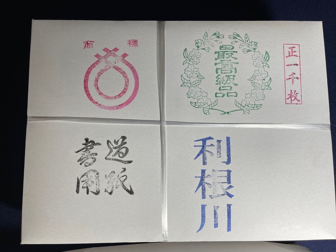【墨研】最高級半紙◆鵞毛堂「利根川」2箱 漢字用◆文房四宝 書道和紙