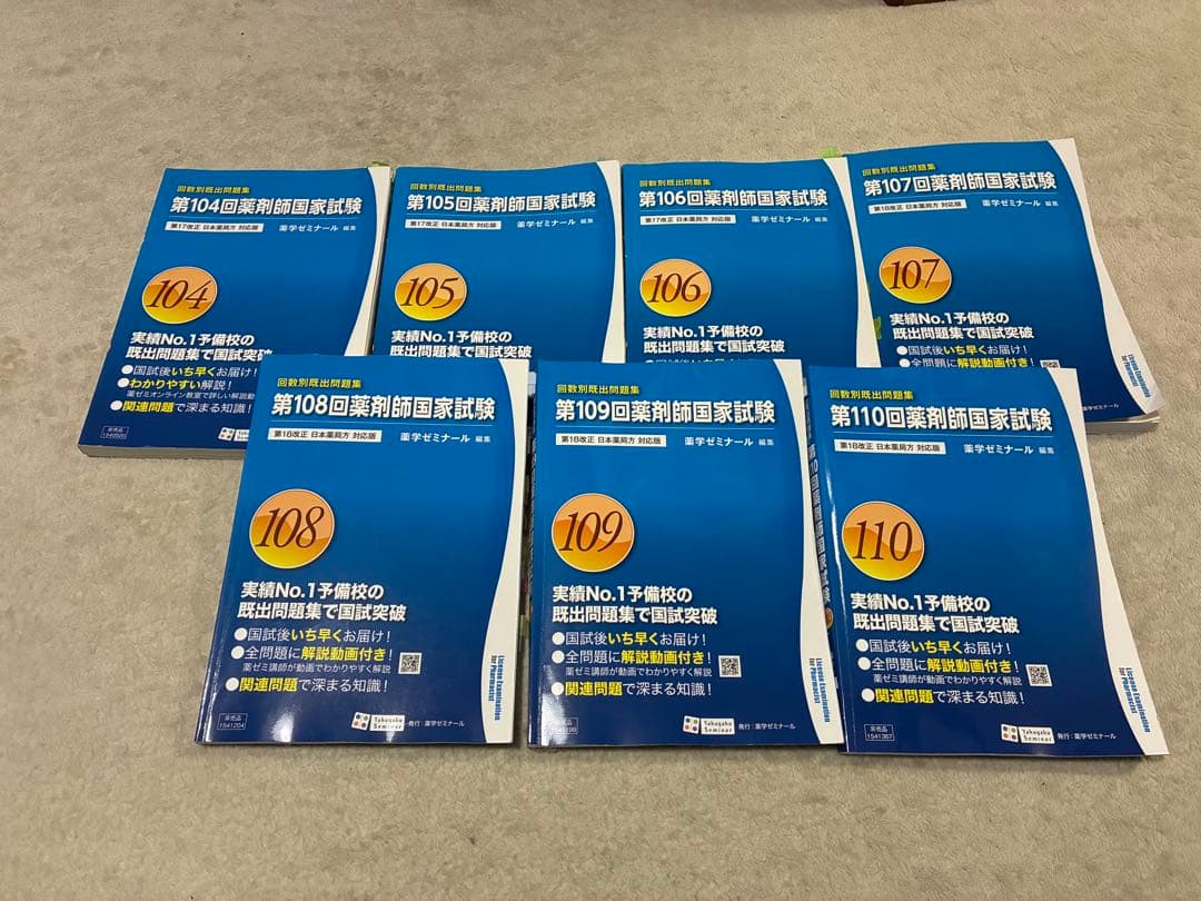 回数別既出問題集　薬剤師国家試験