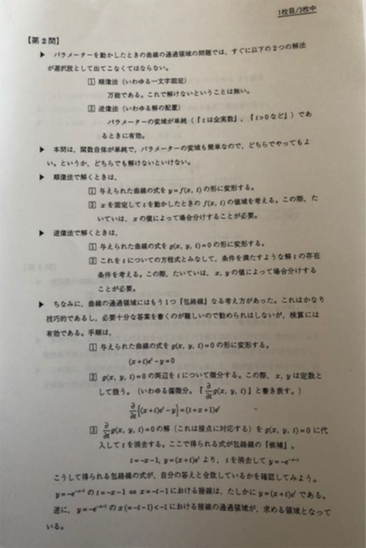 鉄緑会高３直前演習講座