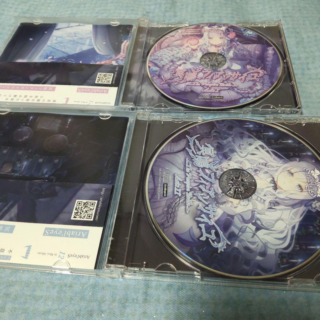 アリアブルアイズ CDアルバム 月影の魔女 サフィラ CDセット