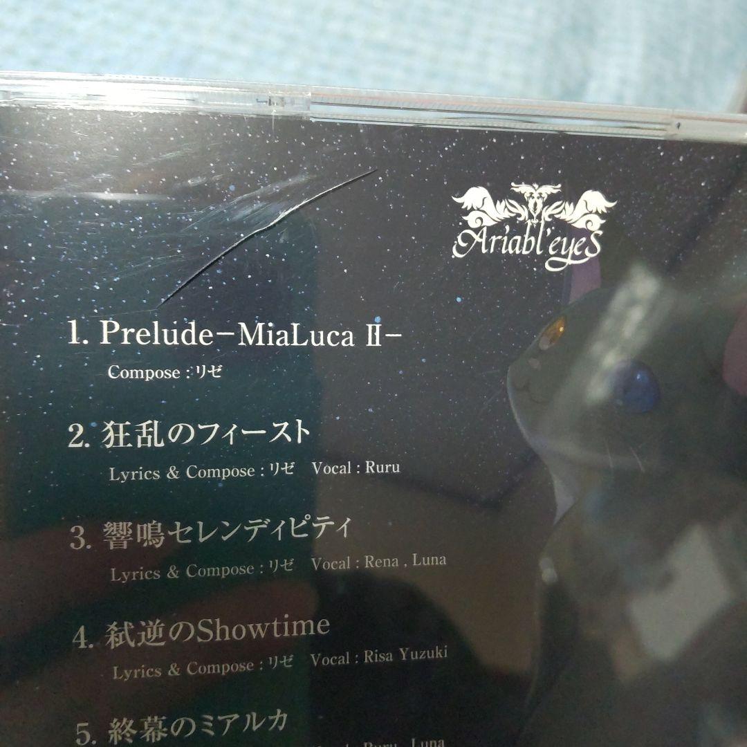 アリアブルアイズ CDアルバム 月影の魔女 サフィラ CDセット