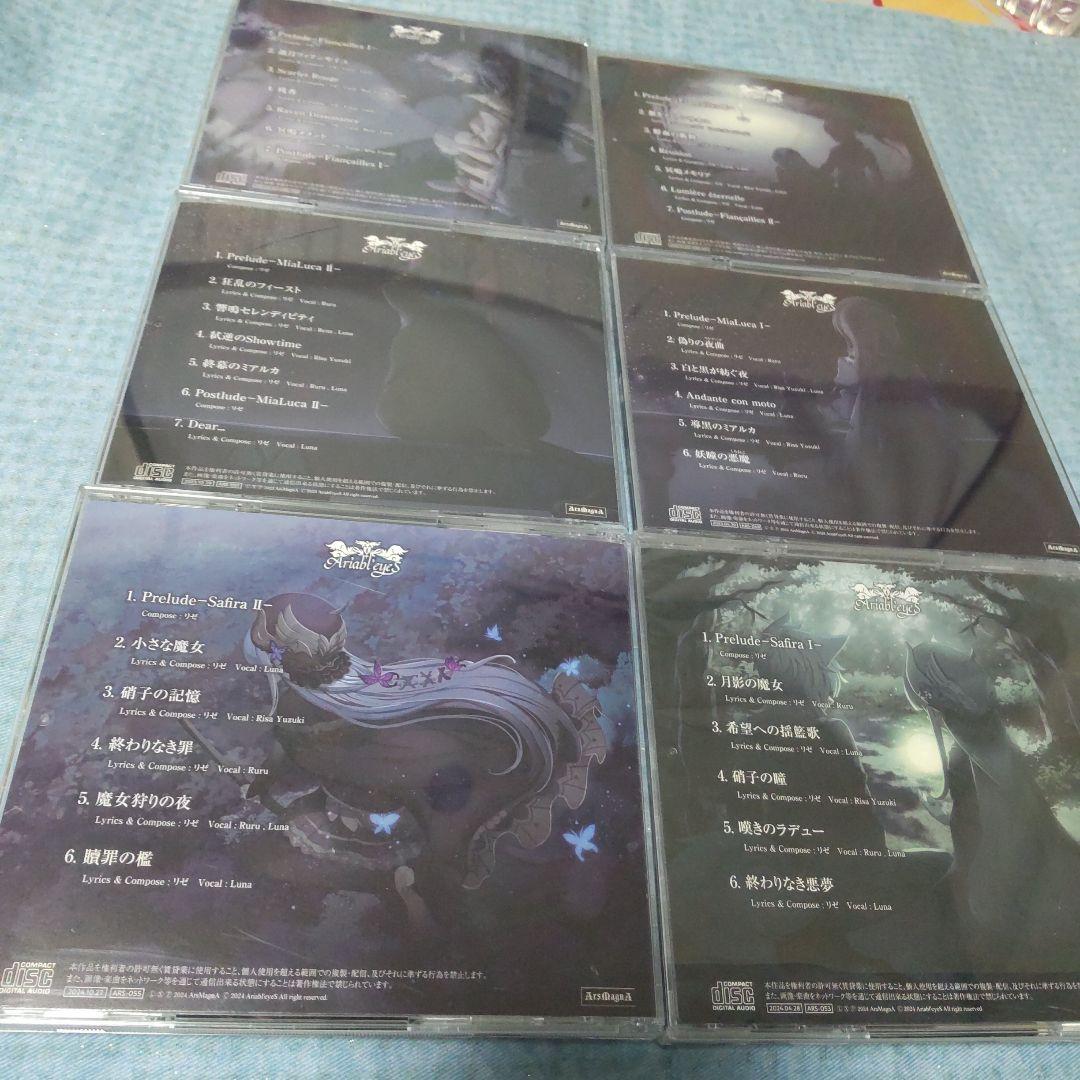アリアブルアイズ CDアルバム 月影の魔女 サフィラ CDセット