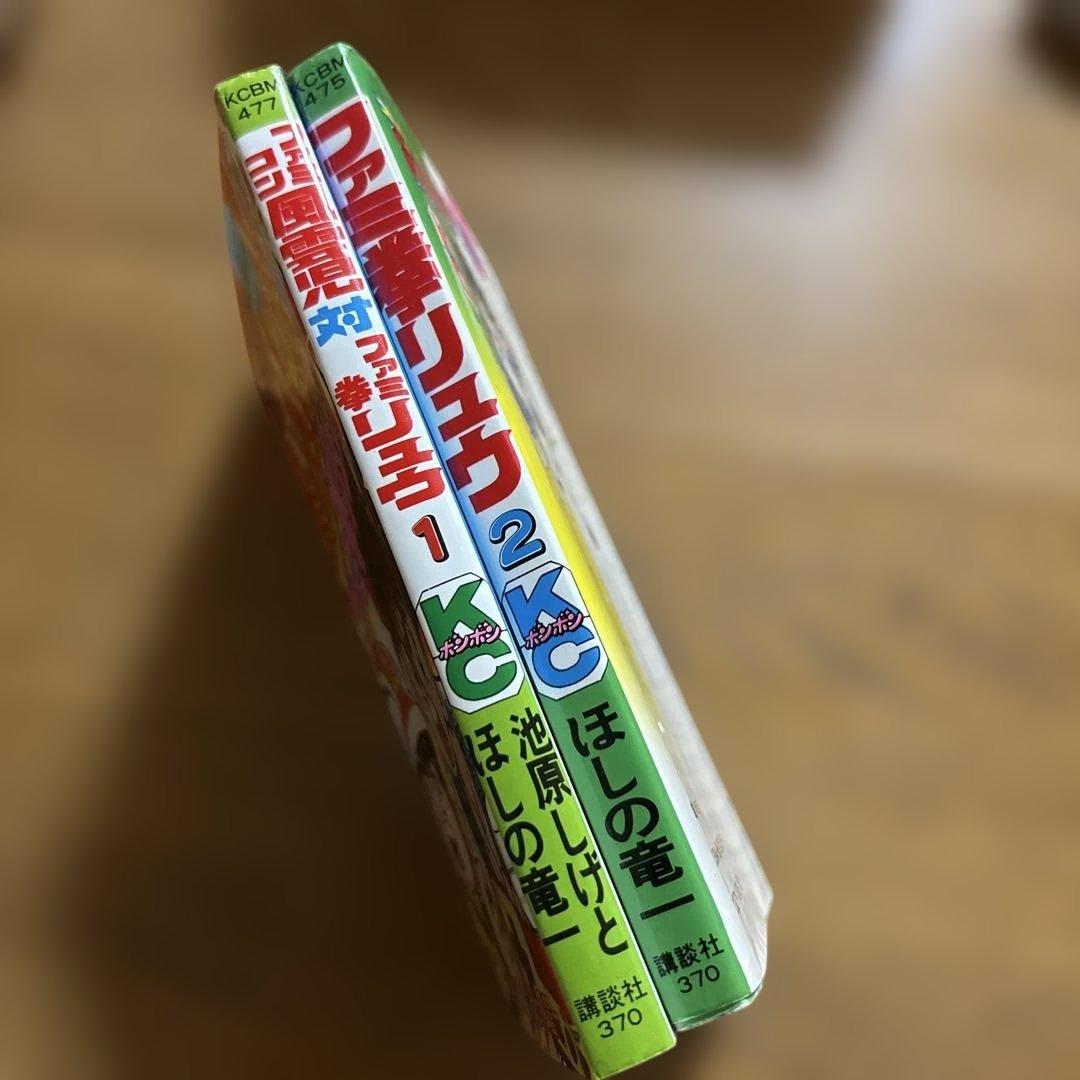 【初版】ファミコン風雲児 対 ファミ拳リュウ 1巻【初版】ファミ拳リュウ 2巻