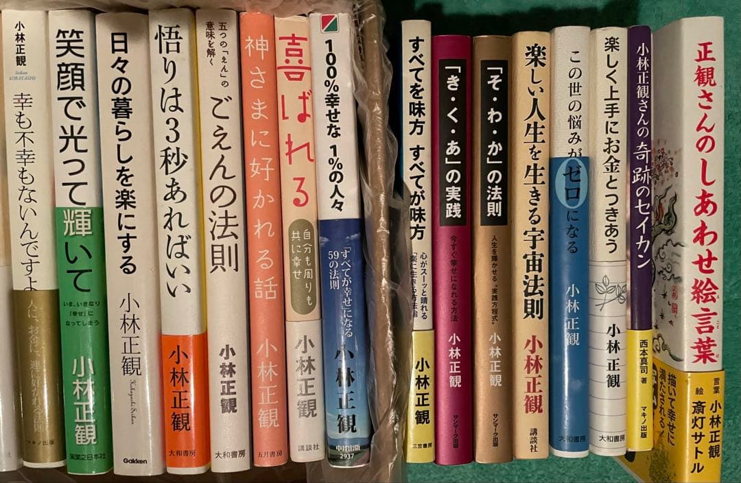 小林正観さん著書書籍まとめ売り　27冊セット