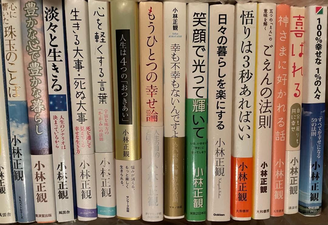 小林正観さん著書書籍まとめ売り　27冊セット