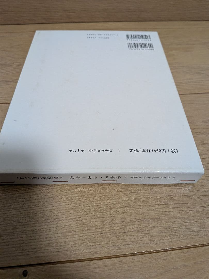 ケストナー少年文学全集全８巻＋サーカスの小びと９冊セット