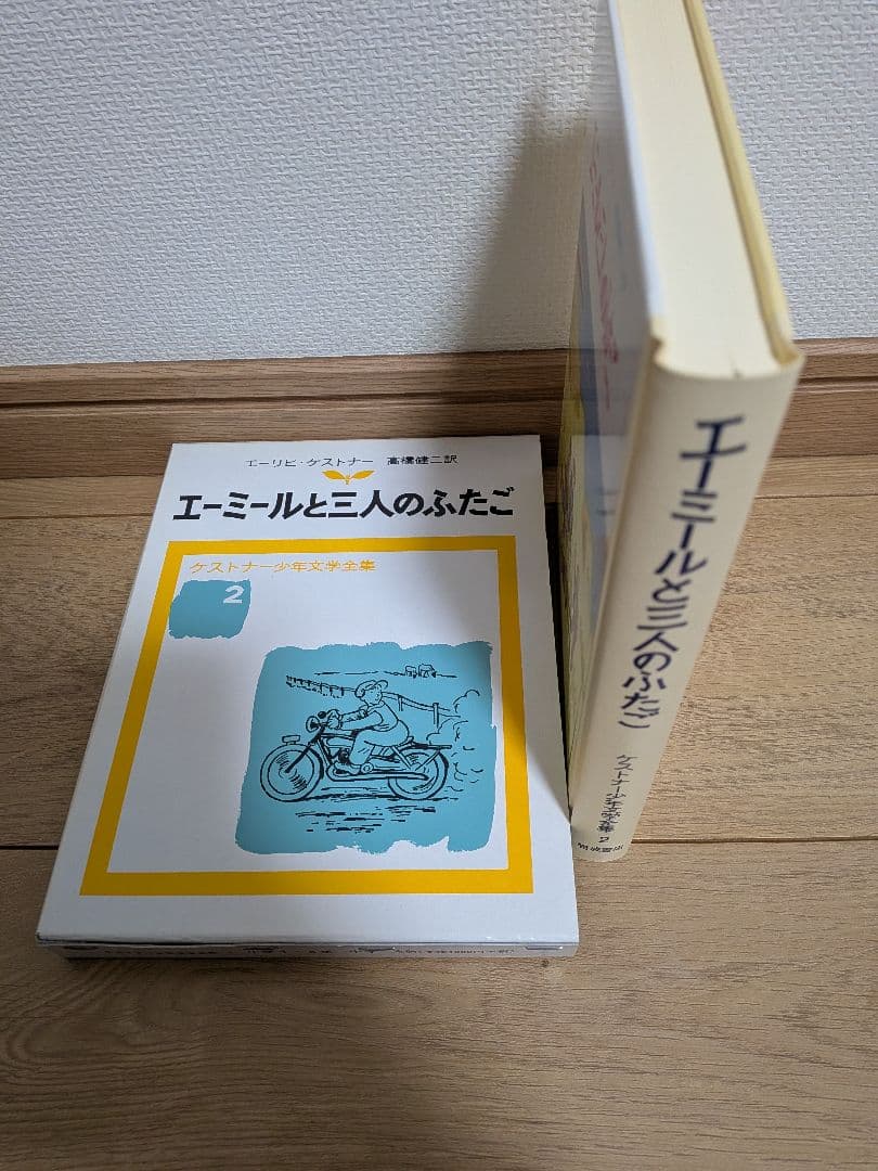ケストナー少年文学全集全８巻＋サーカスの小びと９冊セット