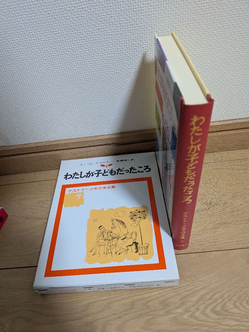 ケストナー少年文学全集全８巻＋サーカスの小びと９冊セット