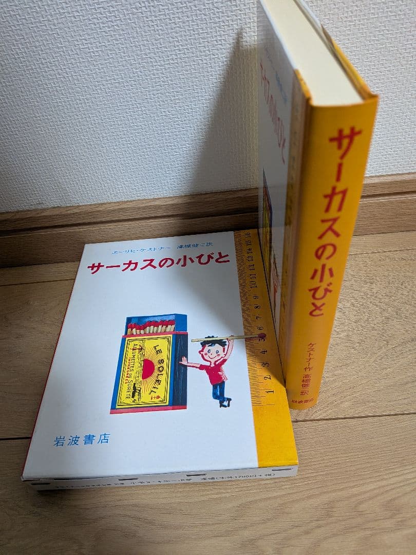 ケストナー少年文学全集全８巻＋サーカスの小びと９冊セット