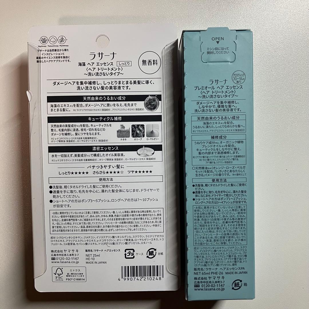新品未開封La Sana ラサーナプレミオール うねり・広がり対策セット