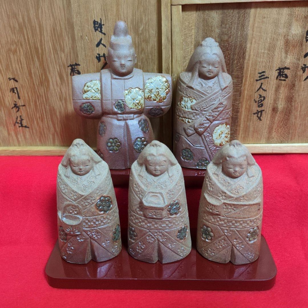 【希少おひな様】日展作家　北岡秀雄作　雛人形　三人官女　茜　陶器製　箱あり