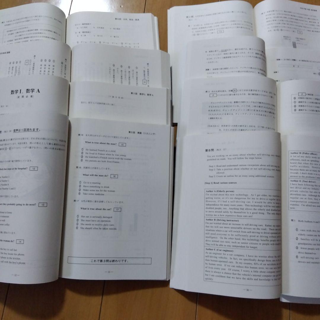 2026年度 実戦問題集 8冊セット