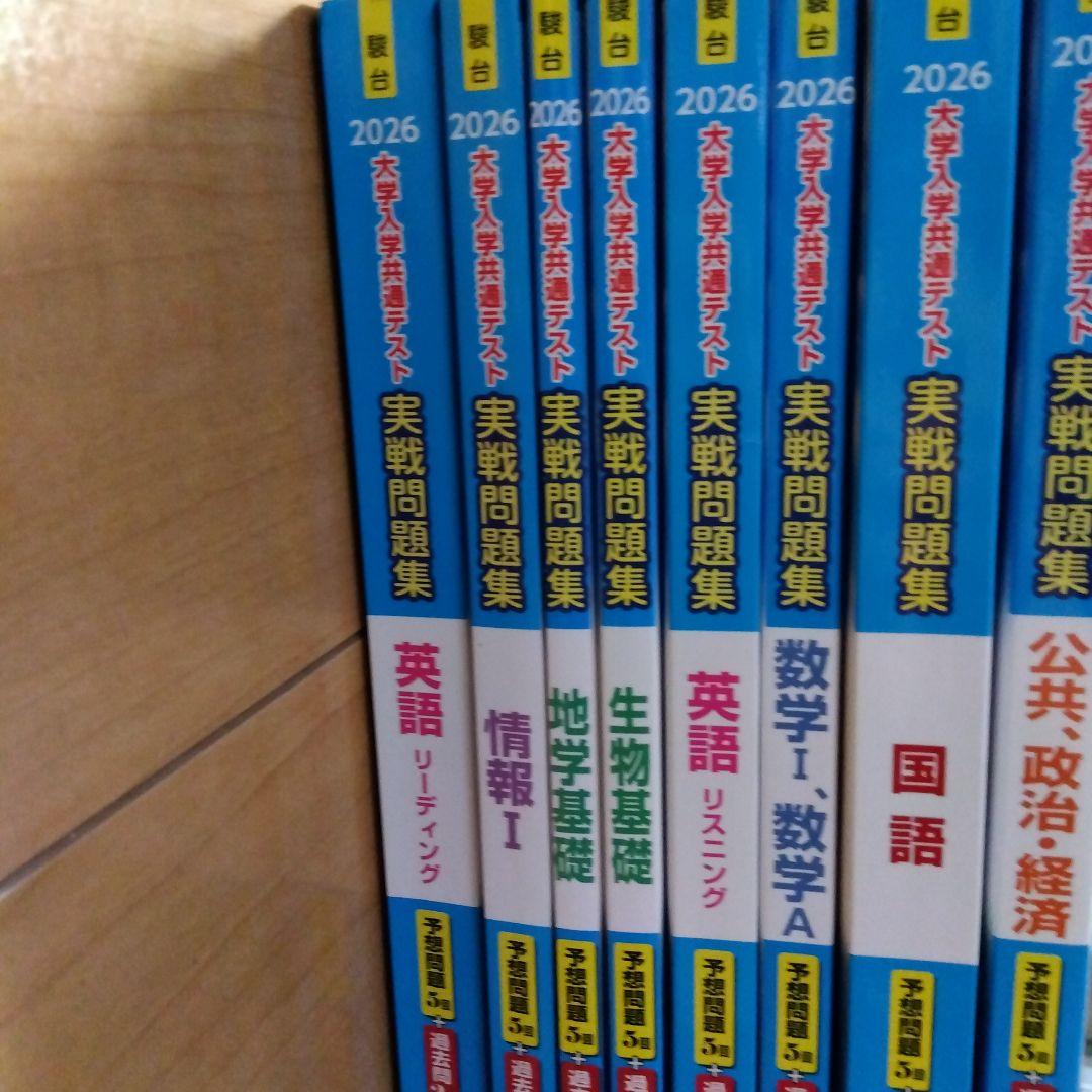 2026年度 実戦問題集 8冊セット