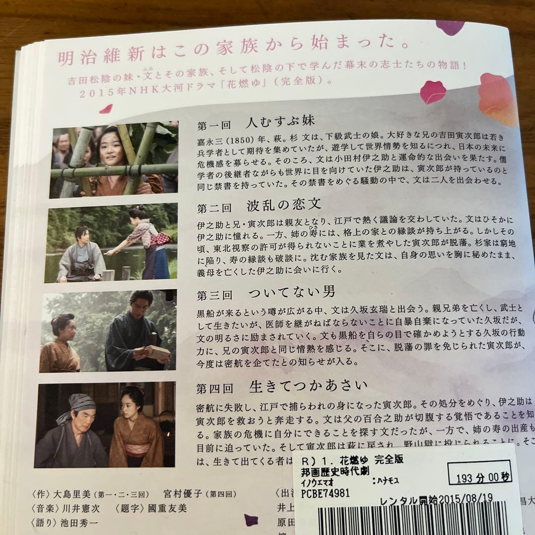 NHK大河ドラマ 花燃ゆ 完全版 DVD 全13巻 全巻セット