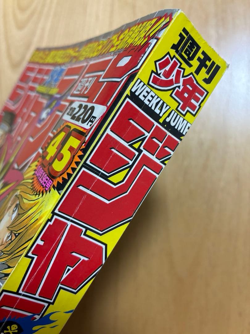 【週刊少年ジャンプ】1998年10月19日号　No.45 集英社