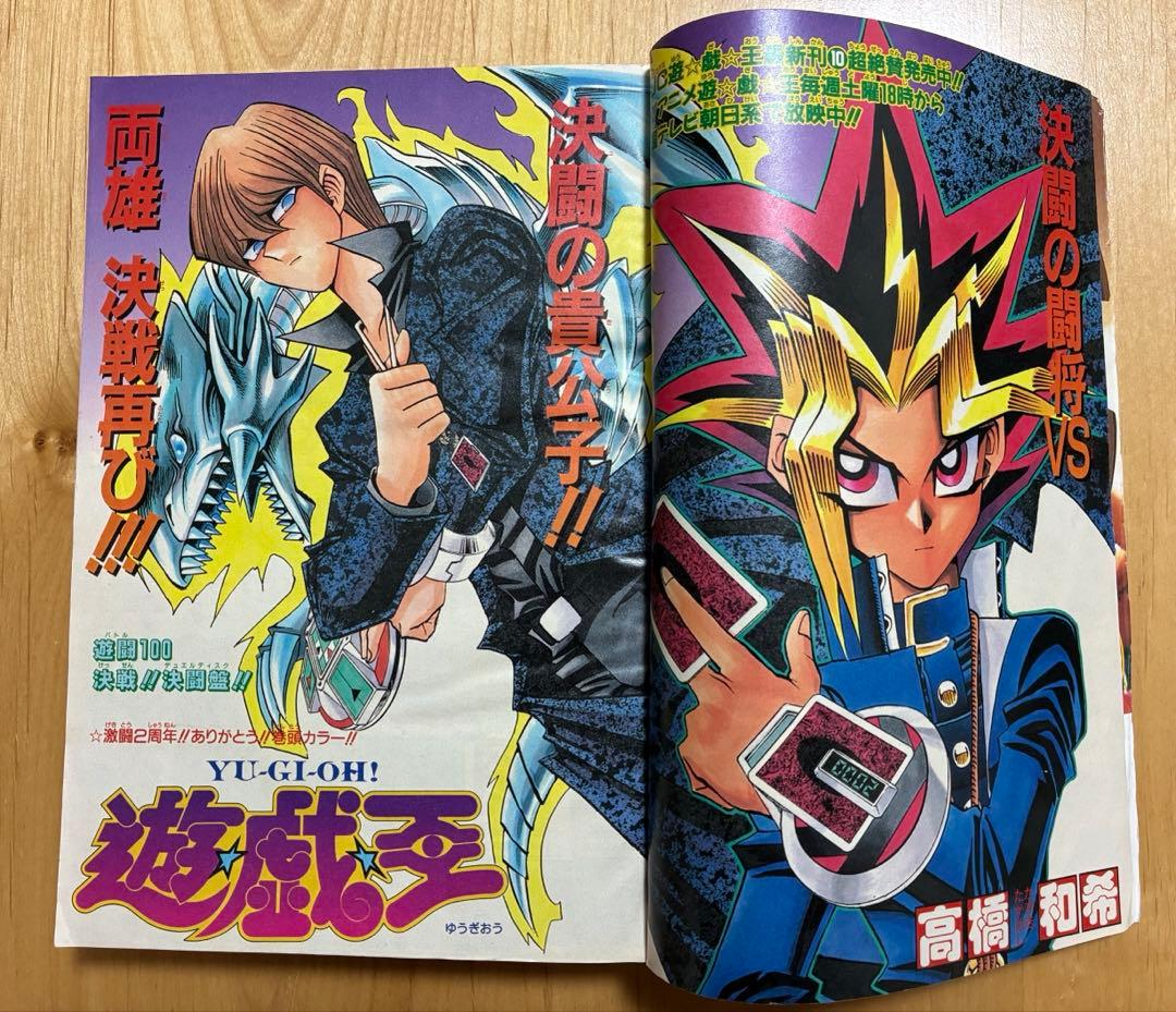 【週刊少年ジャンプ】1998年10月19日号　No.45 集英社