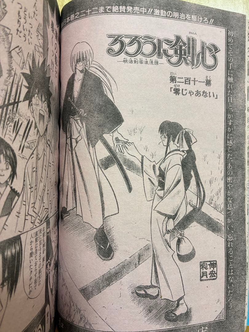 【週刊少年ジャンプ】1998年10月19日号　No.45 集英社