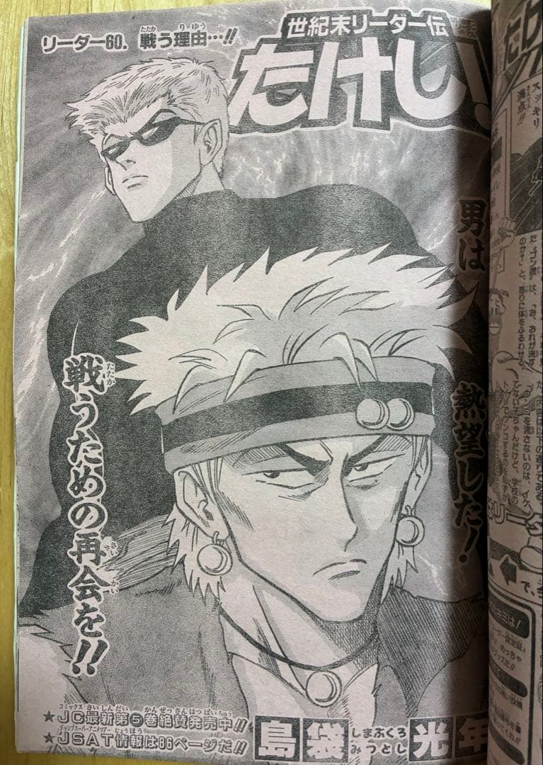 【週刊少年ジャンプ】1998年10月19日号　No.45 集英社