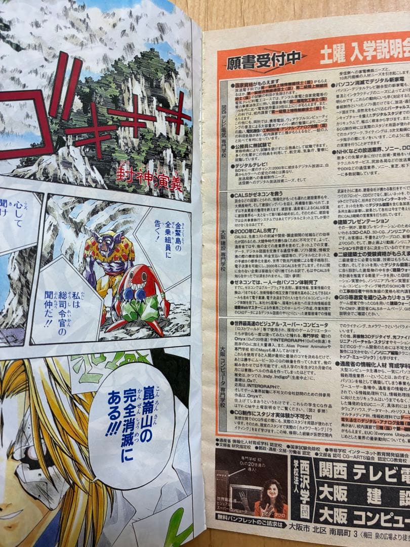 【週刊少年ジャンプ】1998年10月19日号　No.45 集英社