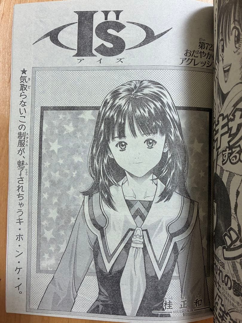 【週刊少年ジャンプ】1998年10月19日号　No.45 集英社