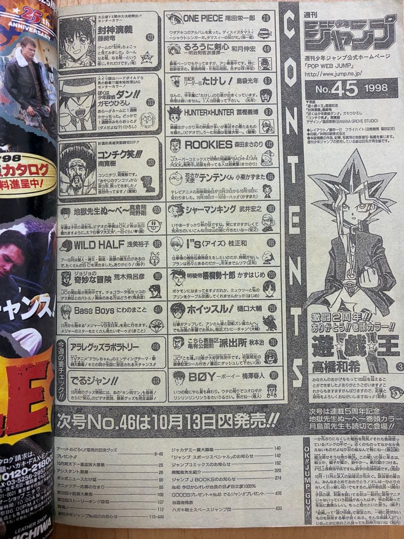 【週刊少年ジャンプ】1998年10月19日号　No.45 集英社