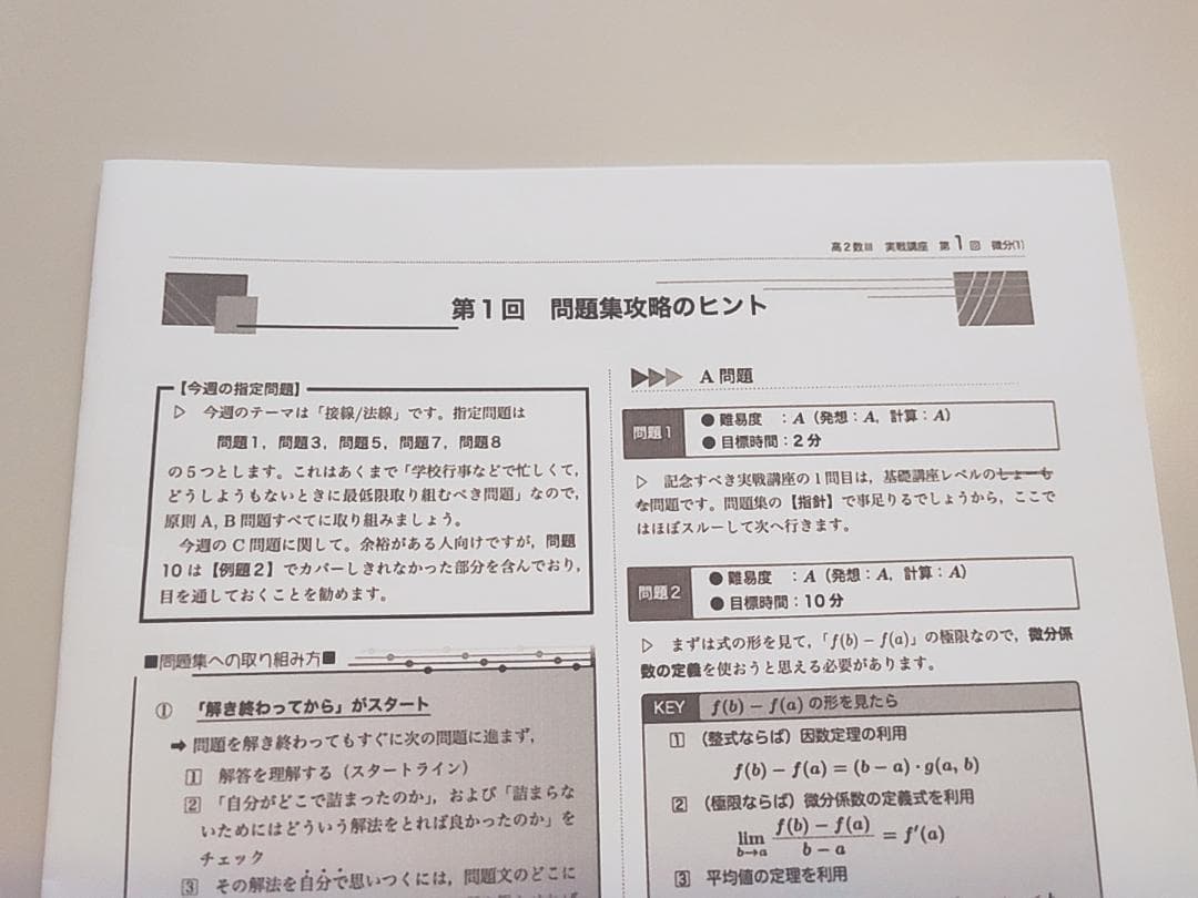 鉄緑会による数学実戦講座Ⅲ問題集解説プリントフルセット 駿台　河合塾　東進