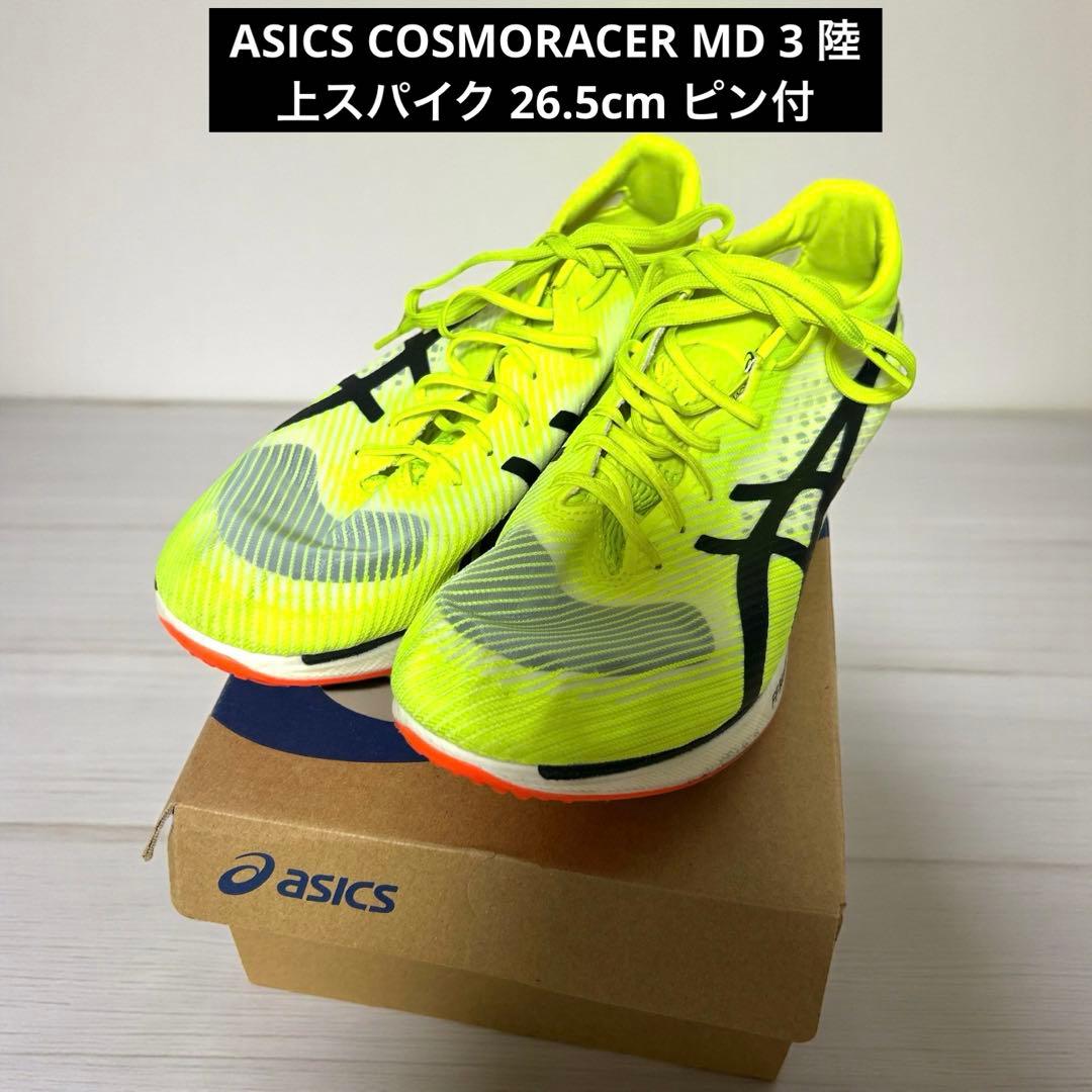 ●ASICS COSMORACER MD 3 陸上スパイク 26.5cm ピン付