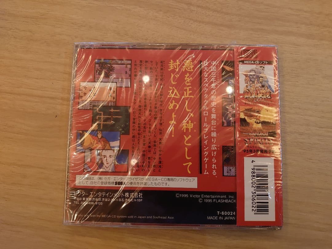 【MEGA-CD】大封神伝【メガCD】