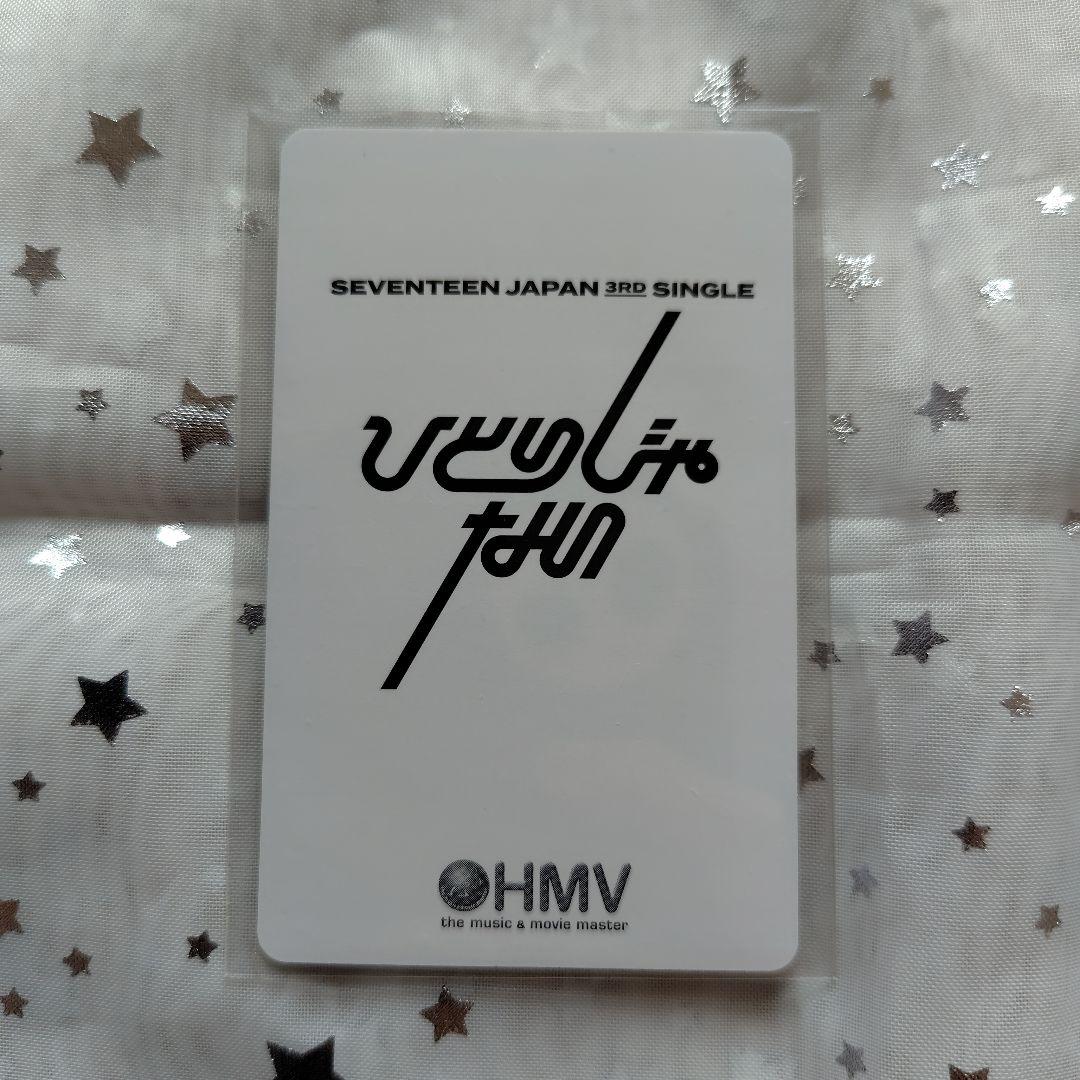 SEVENTEEN セブチ ジョシュア ひとりじゃない HMV 第3弾