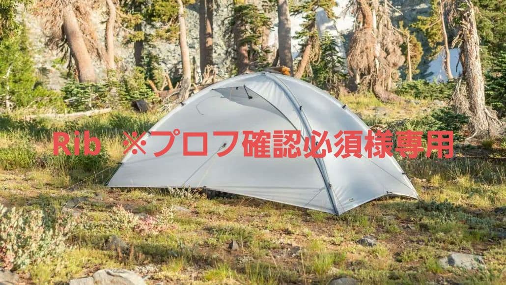 Rib ※プロフ確認必須　Tarptent ArcDome 1