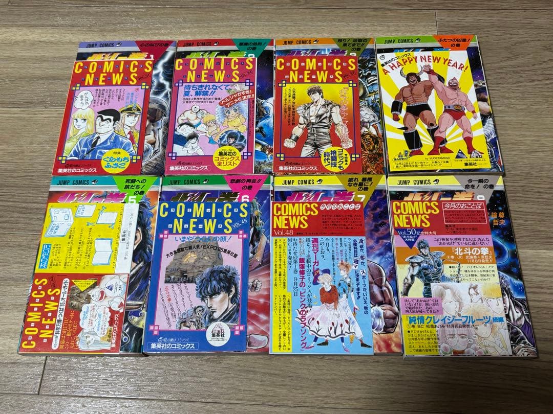 北斗の拳　全巻初版　コミックスニュース　全巻セット