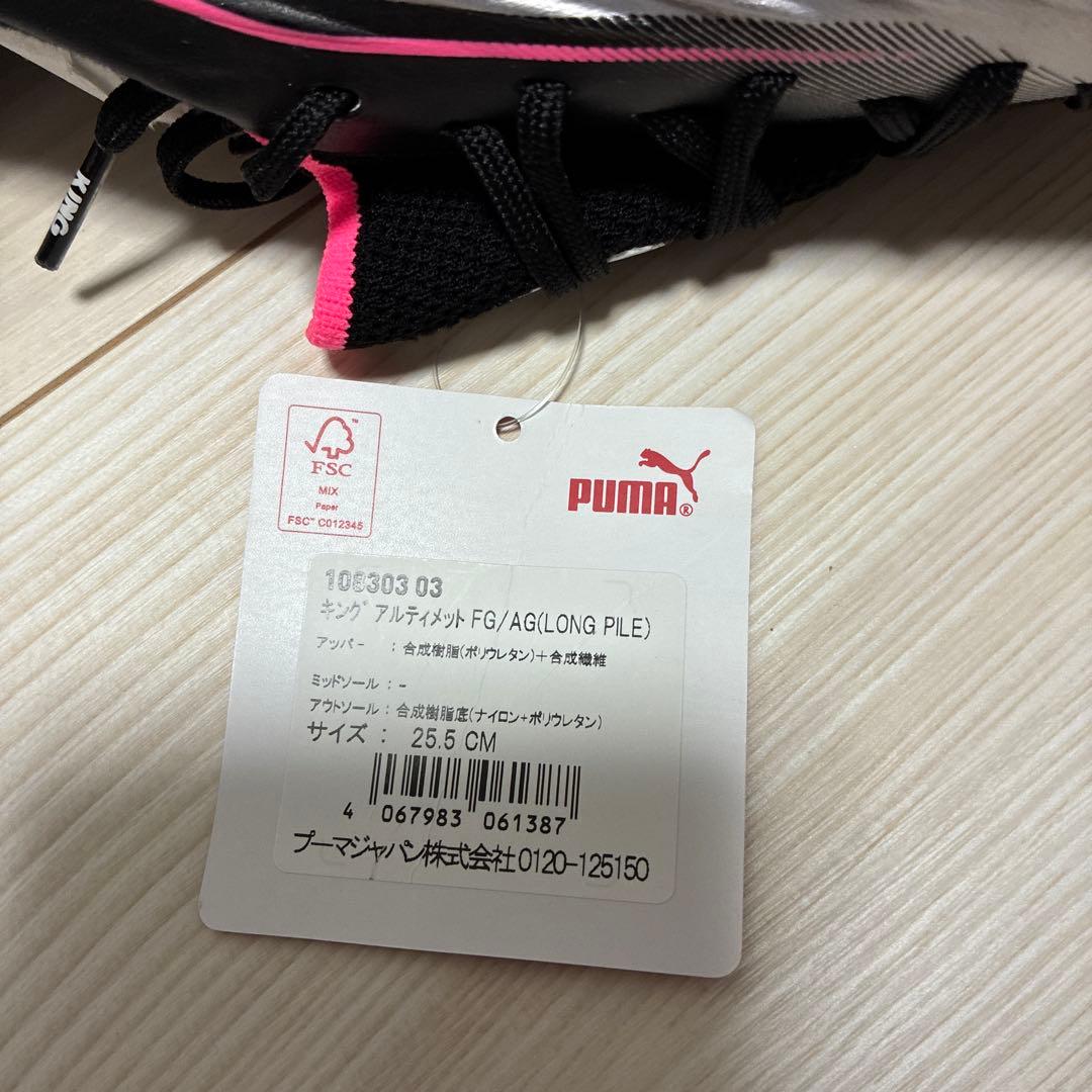 PUMA KING ULTIMATE FG/AG 25.5㎝