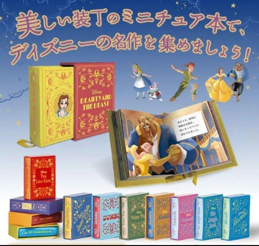 hachette アシェット ディズニーミニブックコレクション 6冊セット