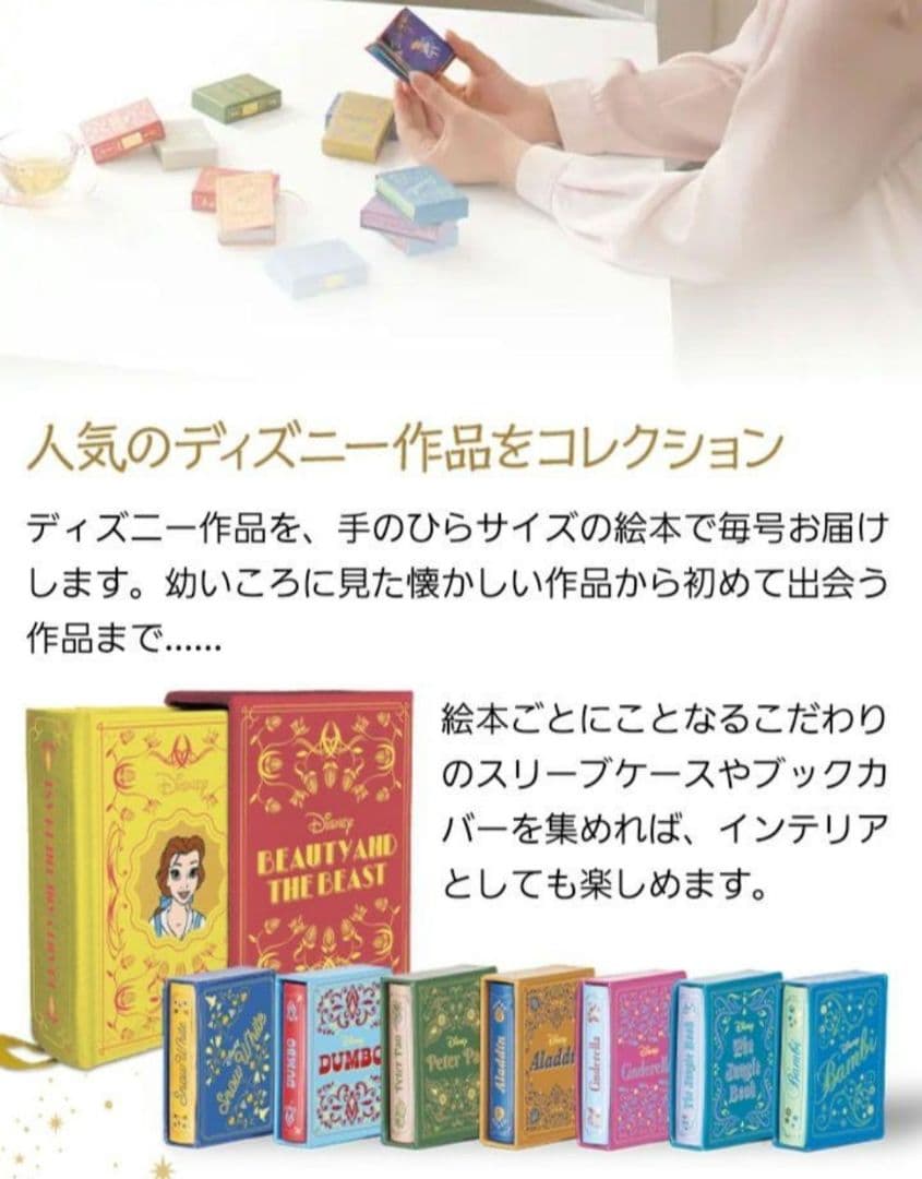hachette アシェット ディズニーミニブックコレクション 6冊セット
