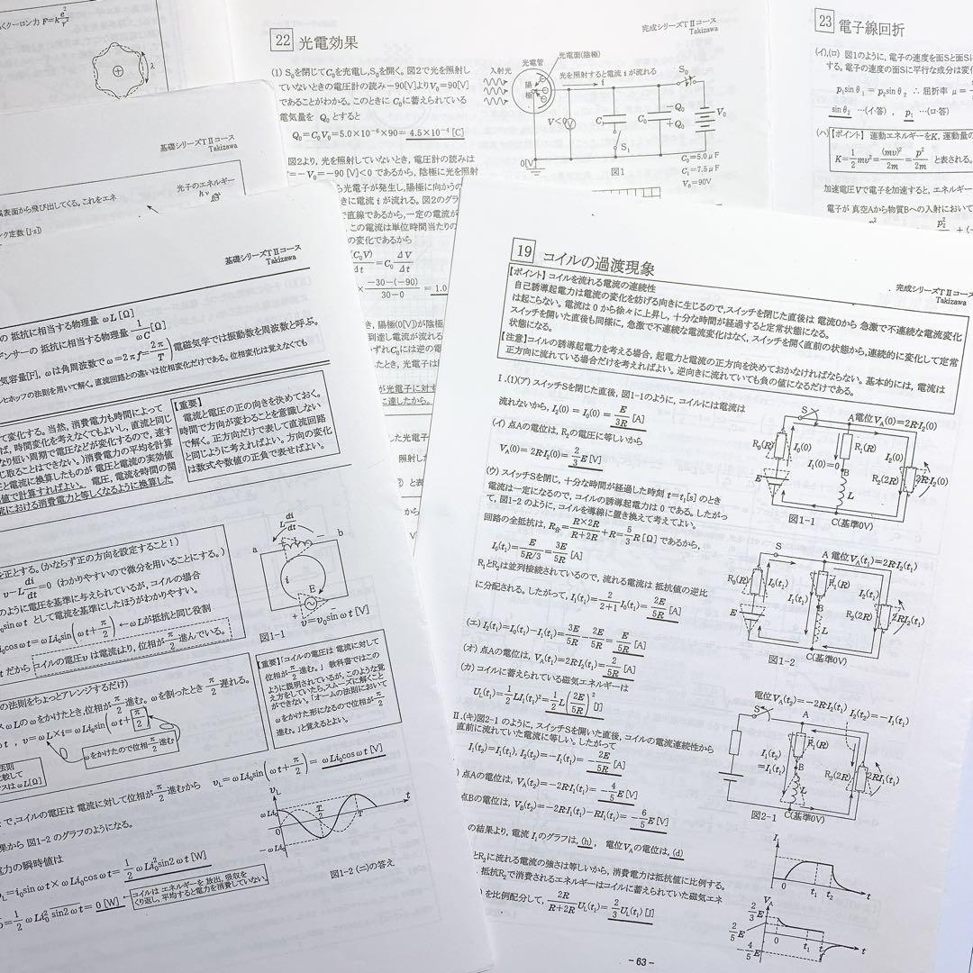[最新版] 2022 河合塾　物理Ｔ　瀧澤先生作成プリント