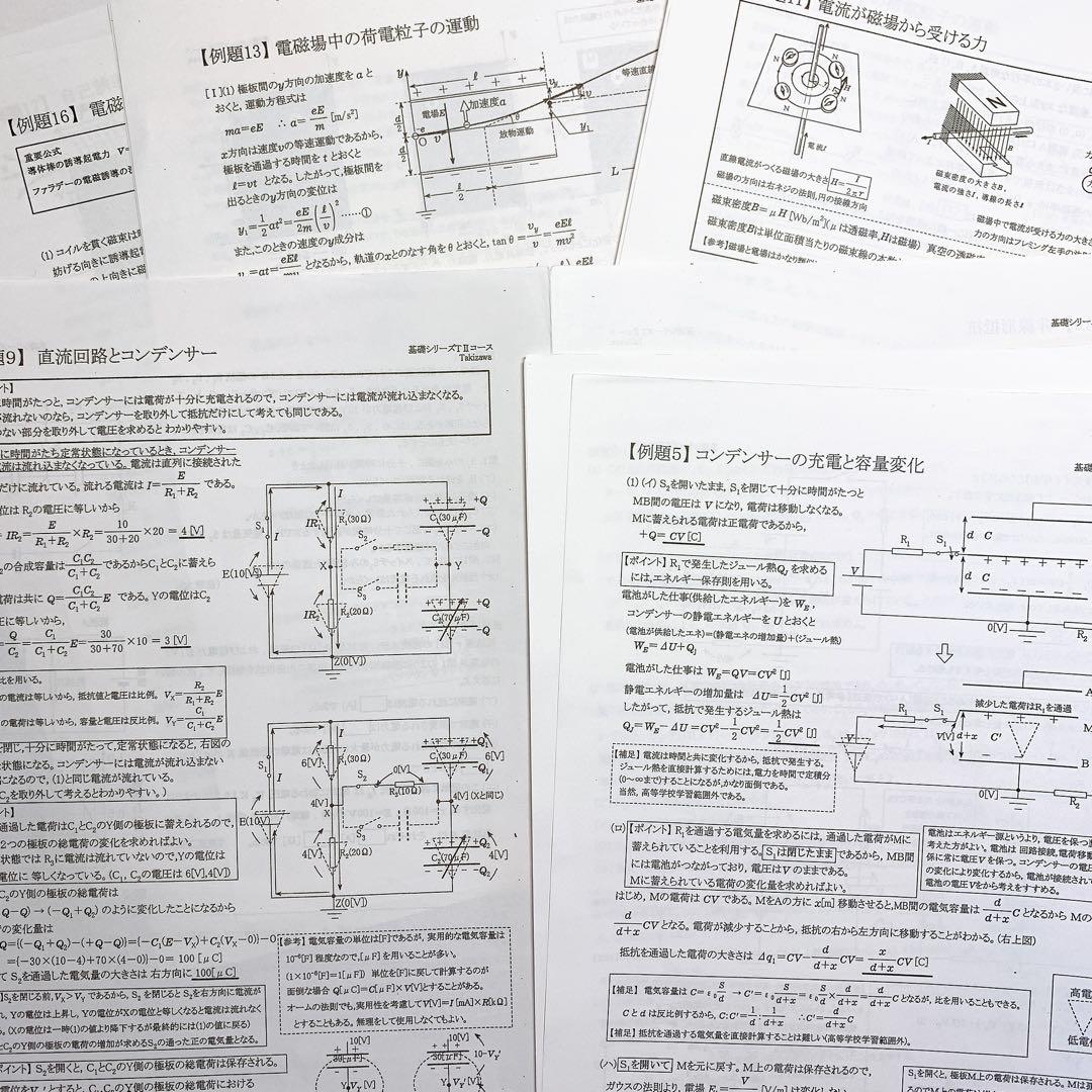 [最新版] 2022 河合塾　物理Ｔ　瀧澤先生作成プリント