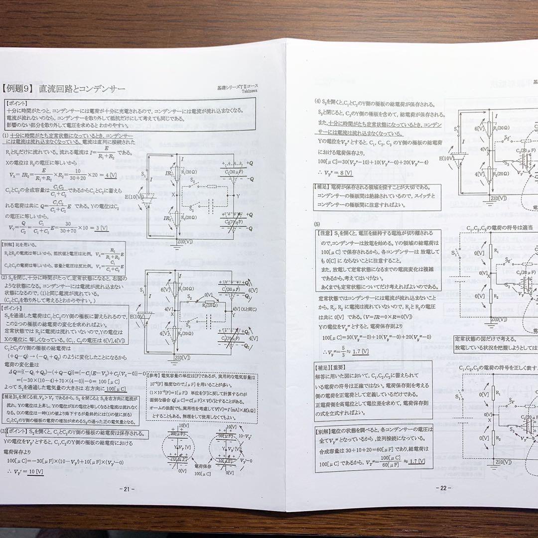[最新版] 2022 河合塾　物理Ｔ　瀧澤先生作成プリント