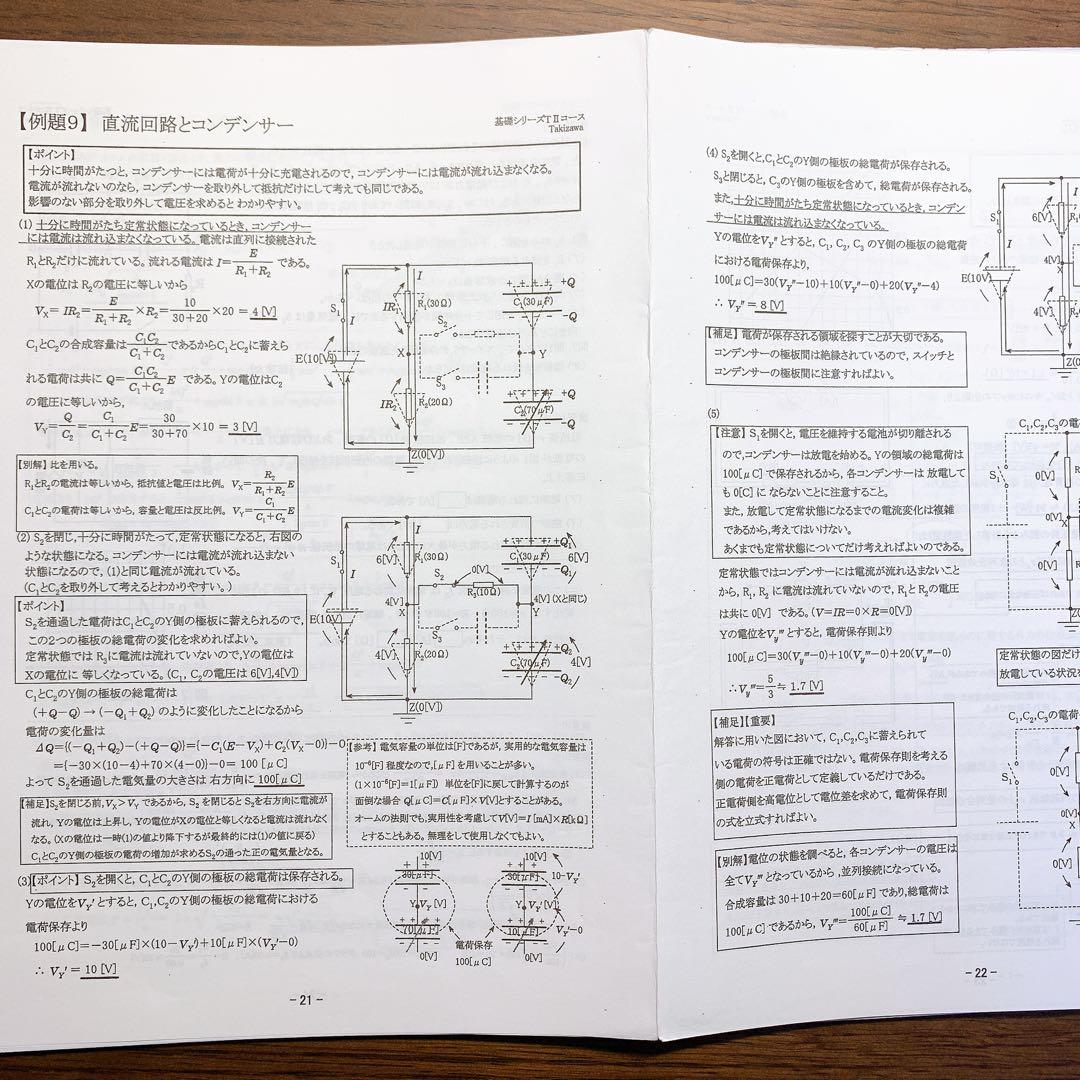 [最新版] 2022 河合塾　物理Ｔ　瀧澤先生作成プリント