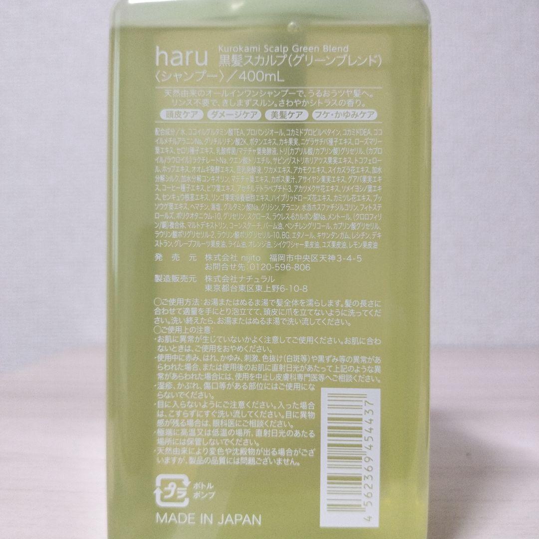 新品未使用 haru kurokami スカルプ400ml シトラス 2本