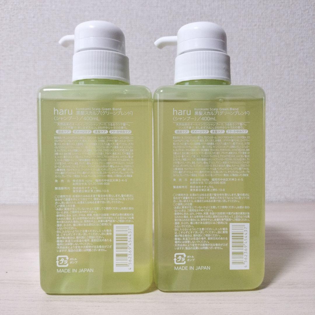 新品未使用 haru kurokami スカルプ400ml シトラス 2本