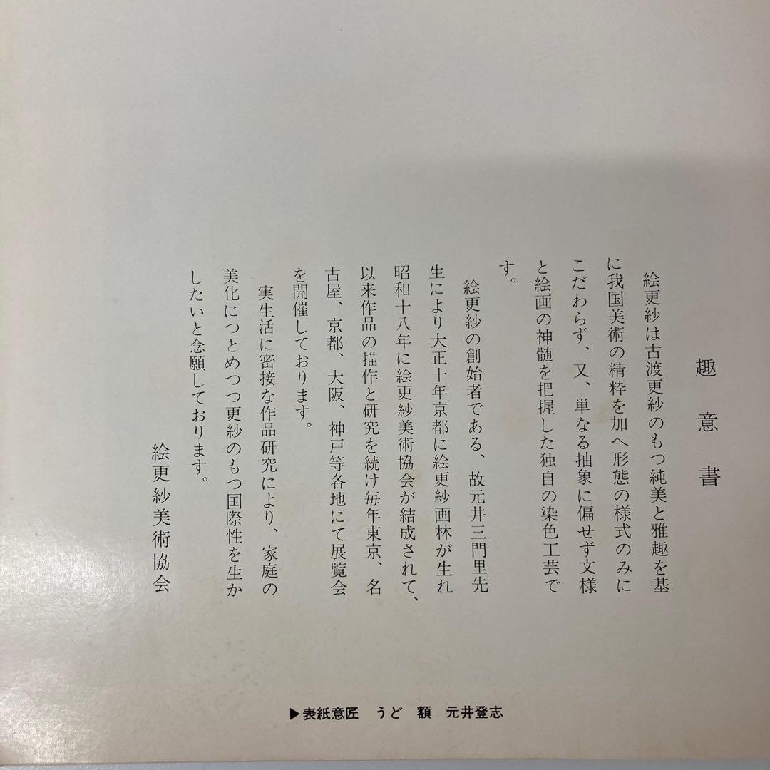 【希少・レア】古本 絵更紗4冊セット 京都書院