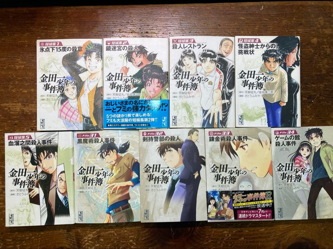 金田一少年の事件簿文庫本全３４巻＋5冊