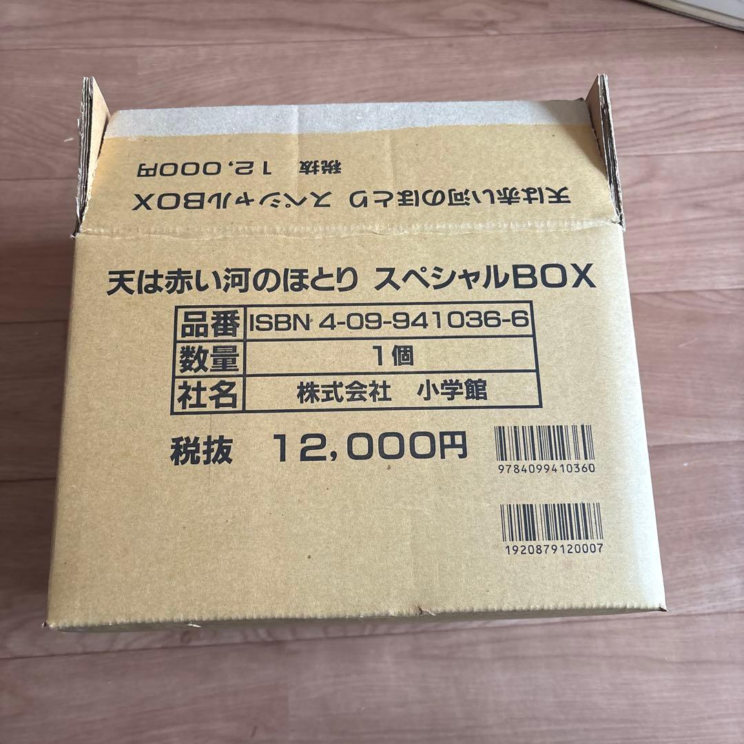 天は赤い河のほとり スペシャルボックス ドラマCD ぬいぐるみ 天ほと 天河