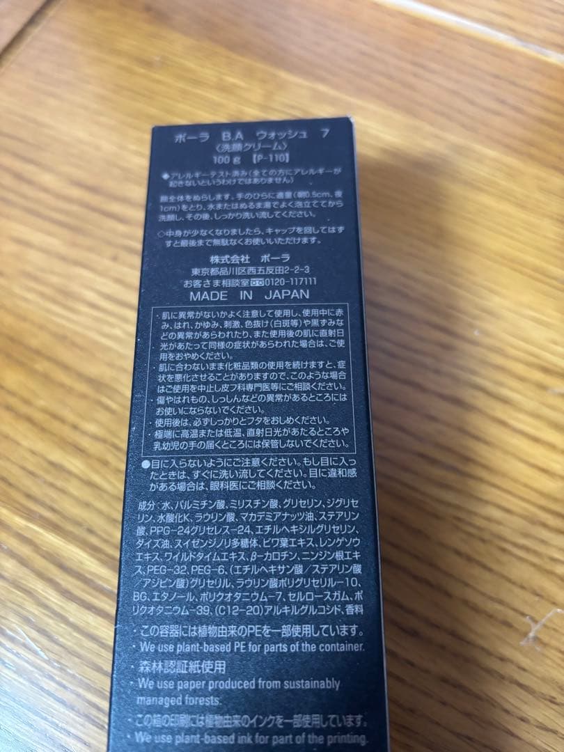 POLA ポーラ BA ウォッシュ 7 100g