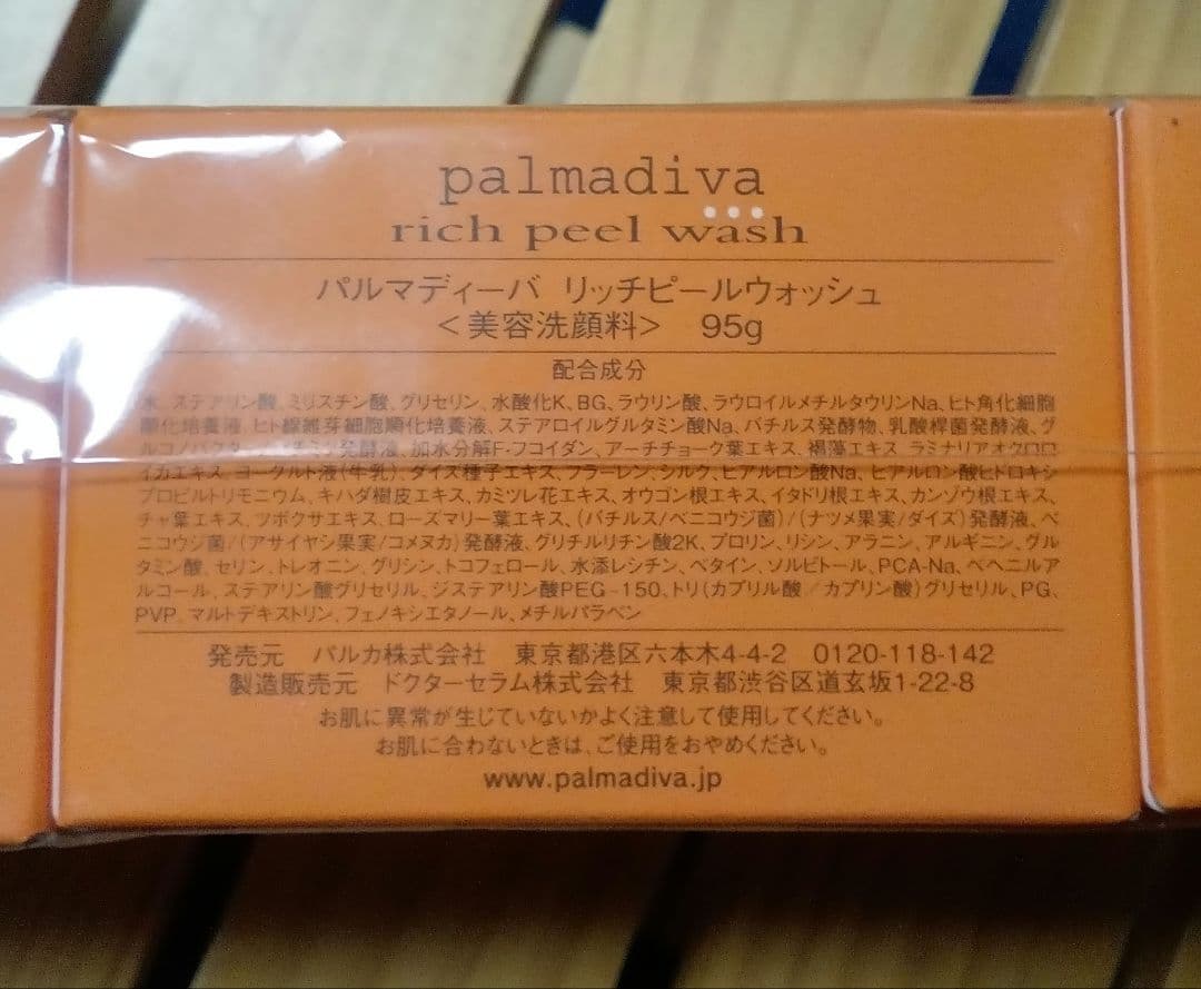 【新品・未使用】palmadiva リッチピールウォッシュ 3個
