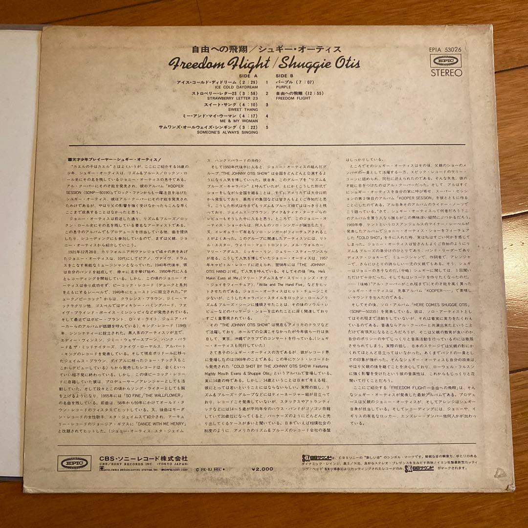 【極希少盤】Shuggie Otis Freedom Flight 国内初回盤！