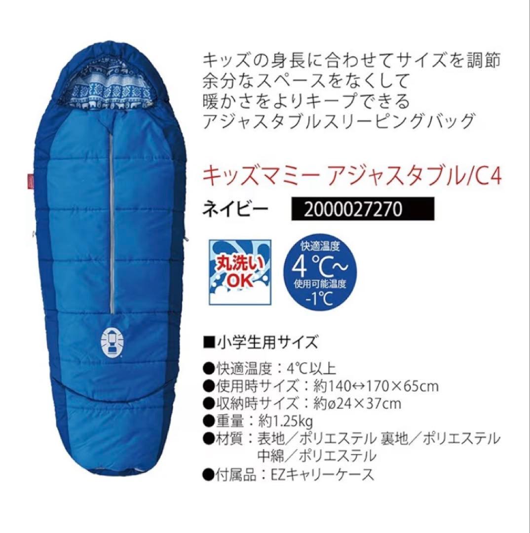 キッズ用ネイビー寝袋 4℃対応　2個セット売り