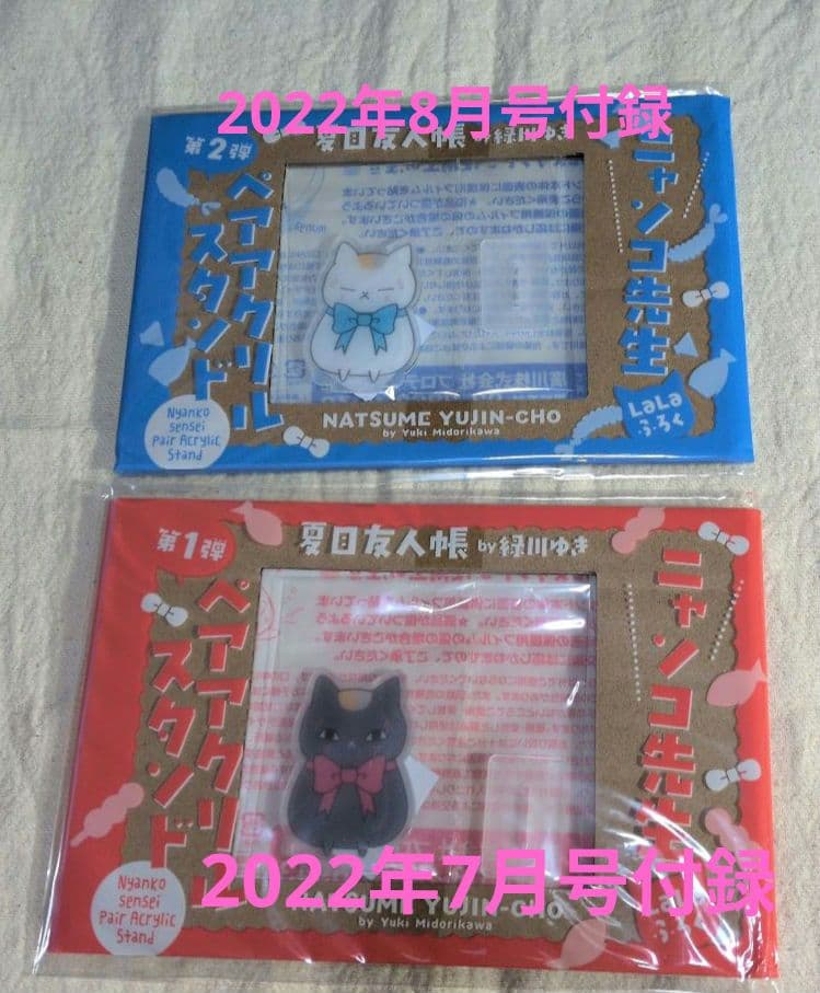 緑川ゆき著「夏目友人帳」アクスタ+ストラップセット