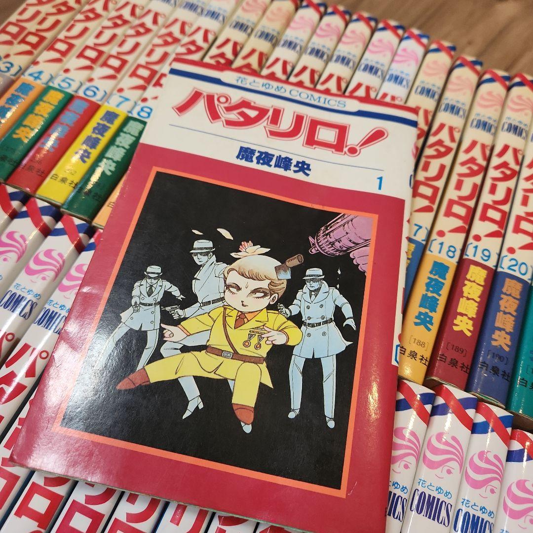 パタリロ! 1~88巻　55.62.77巻欠品