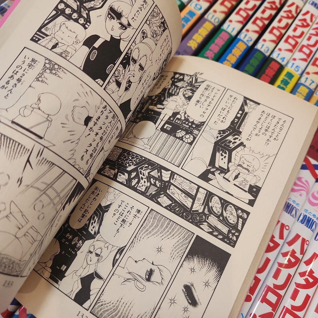 パタリロ! 1~88巻　55.62.77巻欠品